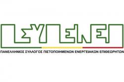 Το νέο 'εξοικονομώ' & οι ενεργειακές επιθεωρήσεις στο επίκεντρο της 7ης τεχνικής εκδήλωσης του ΠΣΥΠΕΝΕΠ στην Πελοπόννησο