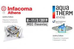 Σε 3 εβδομάδες οι εκθέσεις Infacoma & Aquatherm Athens, 8-11 Φεβρουαρίου στο MEC Παιανίας