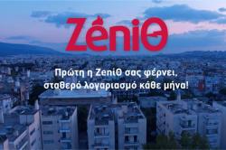 POWER HOME PACK και GAS HOME PACK: Για πρώτη φορά στην Ελλάδα,  σταθερά πακέτα ενέργειας από τη ΖeniΘ, για λογαριασμούς χωρίς εκπλήξεις