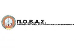 ΠΟΒΑΣ: «Ανακοίνωση ακύρωσης Προσυνεδριακών εκδηλώσεων»