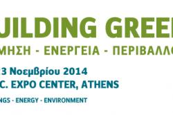 Έρχεται η Building Green Expo 2014: Δόμηση - Ενέργεια - Περιβάλλον