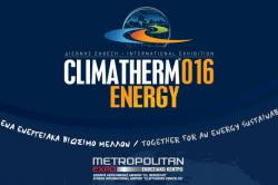 Νέες ημερομηνίες διεξαγωγής της Διεθνούς έκθεσης Climatherm – Energy 2016