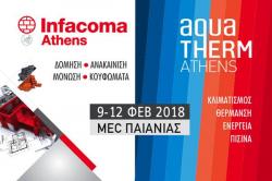 Έφτασε η ώρα για τις Infacoma & Aquatherm Athens 2018! 9 - 12 Φεβρουαρίου 2018 στο MEC Παιανίας