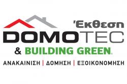 DOMOTEC: Η ολοκληρωμένη έκθεση  ανακαίνισης, δόμησης & εξοικονόμησης ενέργειας 