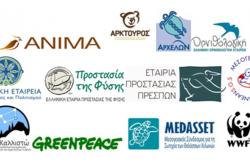 Κοινή τοποθέτηση Περιβαλλοντικών Οργανώσεων επί του αναμενόμενου νομοσχεδίου για περιβαλλοντικά ζητήματα