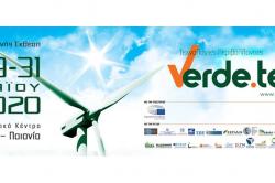 Στις 29–31 Μαΐου η 4η Διεθνής Έκθεση «Verde.tec–Τεχνολογίες Περιβάλλοντος»