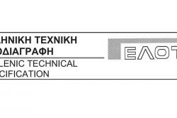 Νέο ΦΕΚ: Παρατείνεται η υποχρεωτική εφαρμογή των 70 νέων Ελληνικών Τεχνικών Προδιαγραφών 