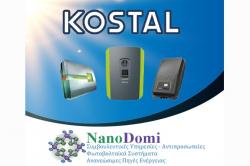 Φωτοβολταϊκά: Δωρεάν διαδικτυακό σεμινάριο από τη NanoDomi & την KOSTAL