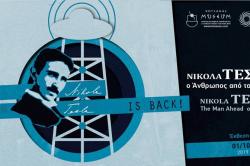Νέα Παράταση για την έκθεση:  ''Νίκολα Τέσλα – Ο άνθρωπος από το μέλλον'' στο Μουσείο Κοτσανά