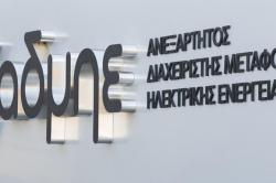 ΑΔΜΗΕ: Ιδρύθηκε στη Θεσσαλονίκη το Περιφερειακό Κέντρο Ελέγχου Ενέργειας ΝΑ Ευρώπης
