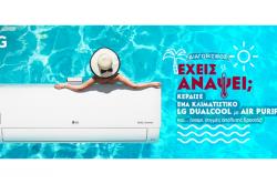 Νέος Facebook διαγωνισμός από την LG με δώρο ένα DualCool κλιματιστικό με Air Purification