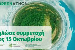 Greenathon • Ai4good Challenge: Ένα πρόγραμμα καινοτομίας 