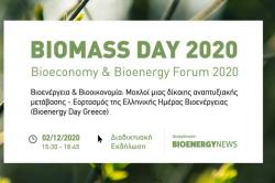 Διαδικτυακή Ημερίδα BIOMASS DAY 2020 | Bioeconomy & Bioenergy Forum 2020 