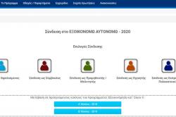 «Εξοικονομώ-Αυτονομώ»: Ενεργοποιήθηκε & η δοκιμαστική λειτουργία της πλατφόρμας υποβολής αιτήσεων