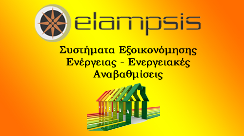 ELAMPSIS ΕΝΕΡΓΕΙΑΚΑ ΣΥΣΤΗΜΑΤΑ ΑΕ logo